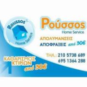 /customerDocs/images/avatars/22052/22052-ΒΙΟΛΟΓΙΚΟΣ ΚΑΘΑΡΙΣΜΟΣ-ΑΠΕΝΤΟΜΩΣΕΙΣ-ΚΑΘΑΡΙΣΜΟΣ ΚΤΙΡΙΩΝ-ΡΟΥΣΣΟΣ HOME SERVICE-ΠΕΡΙΣΤΕΡΙ-LOGO.jpg